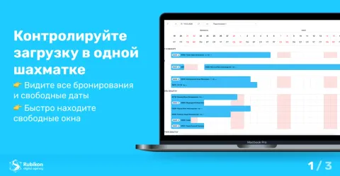 Rubikon PMS: Система бронирования для отелей и саун, изображение 2