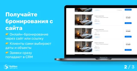 Rubikon PMS: Система бронирования для отелей и саун, изображение 3