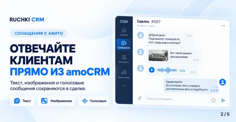 RuchkiCrm, изображение 2