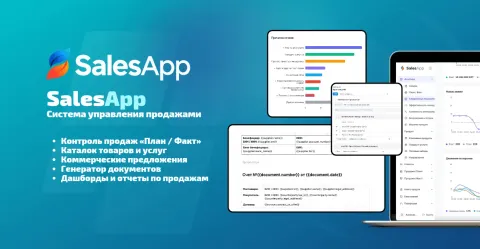 SalesApp | Система контроля продаж план/факт, изображение 2