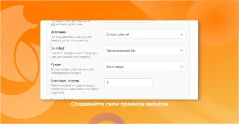 Запуск Salesbot (Roydis), изображение 3