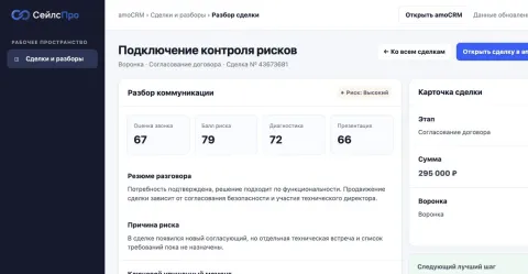 СейлсПро, изображение 2