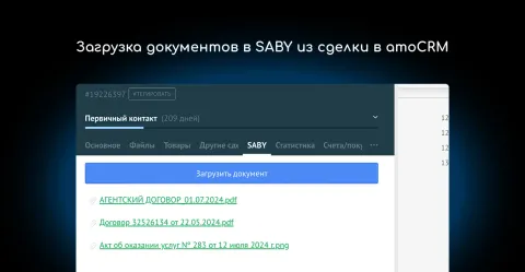SABY СБИС (ЭДО, электронный документооборот) от NOVA, изображение 2