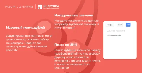 Поиск дублей от Ингруппы, изображение 2