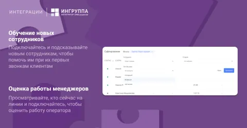 Прослушивание и суфлирование звонков для Sipuni от Ингруппы, изображение 2