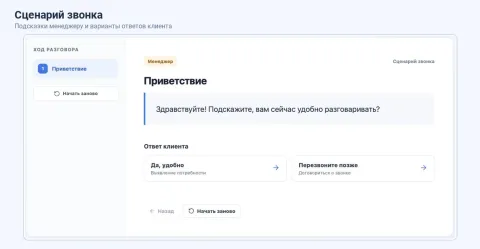 Скрипты для звонков от СКРЕПКИ, изображение 2