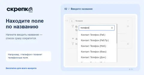 Поиск условий в Salesbot от СКРЕПКИ, изображение 2
