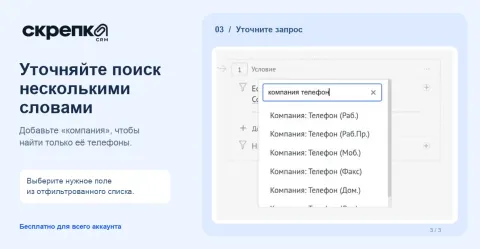 Поиск условий в Salesbot от СКРЕПКИ, изображение 3