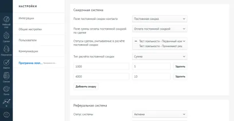 Программа лояльности. Бонусы. Постоянные скидки. Реферальная система., изображение 2