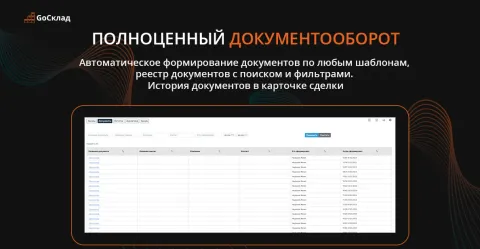 GoСклад - Учет. Остатки.Товары.Документы. Аналитика. Закупки, изображение 3