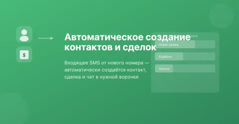 СМС Чат (SMS), изображение 2