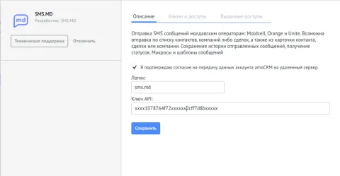 sms.md, изображение 2