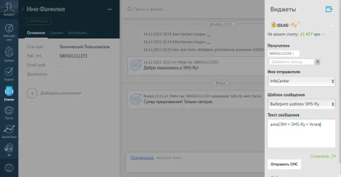 SMS-fly, изображение 3