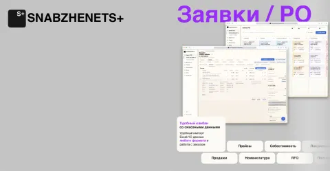 SNABZHENETS+ | Снабжение, закупки, склады, поставщики, товары, изображение 2