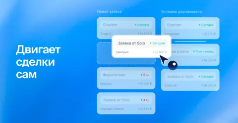 Solo для amoCRM — ИИ, который продаёт за вас, изображение 2