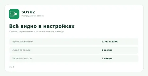 SOYUZ: распределение сделок, изображение 2