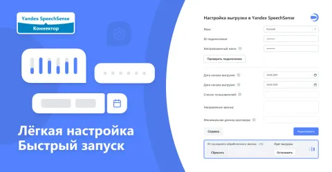 Экспорт в SpeechSense, изображение 2