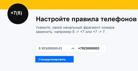 Стандартизация телефонов от Жужжим!, изображение 3