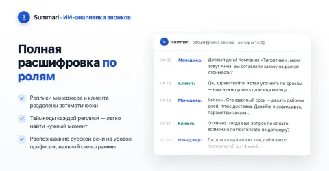 Summari — AI аналитика звонков, изображение 3