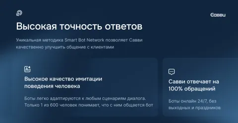 ИИ-бот Савви, изображение 3