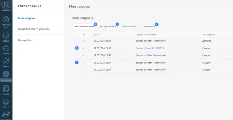 Согласование в CRM, изображение 2