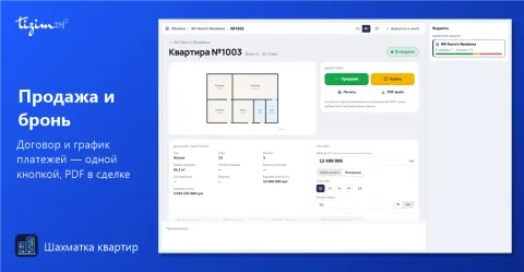 Шахматка для строительной компании, изображение 3