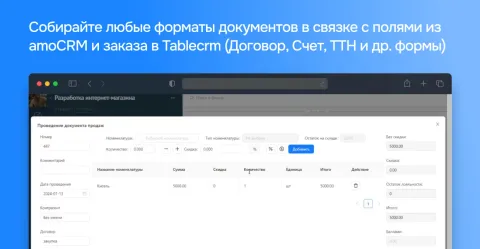 Документы от Tablecrm, изображение 3