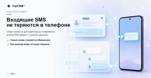 TapCRM SMS, изображение 3