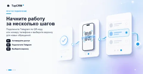 TapCRM Telegram, изображение 2