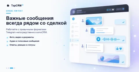 TapCRM Telegram, изображение 3