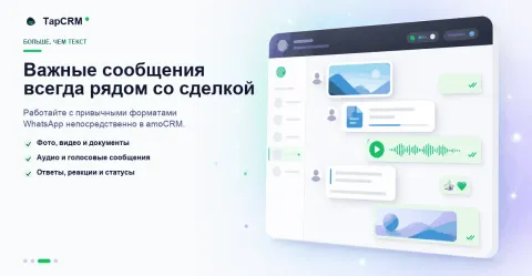 TapCRM WhatsApp, изображение 3