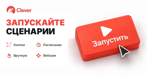 Потоки от Clever, изображение 2