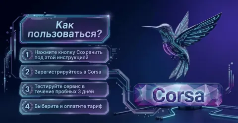 Corsa(Whatsapp, Telegram, MAX), изображение 2