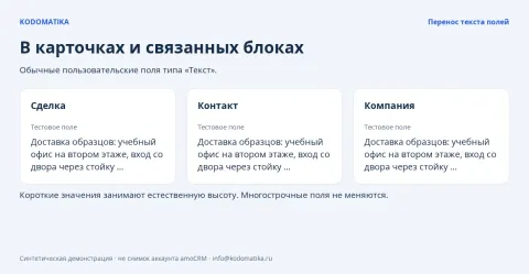 Перенос текста полей, изображение 2