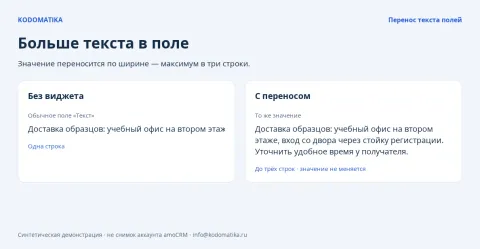 Перенос текста полей, изображение 3