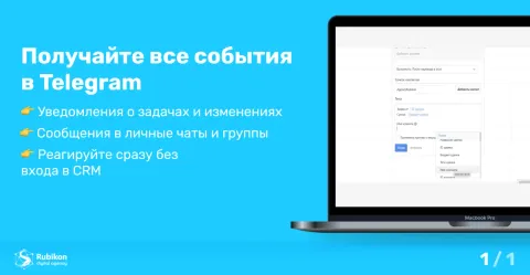 Telegram уведомления — контроль сделок и задач в CRM, изображение 2