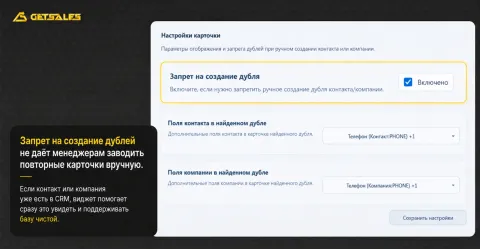 Антидубль (Контакты и компании), изображение 2