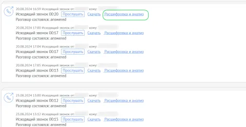 Транскрибатор - расшифровка звонков, изображение 2