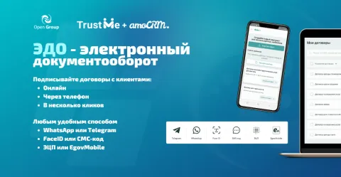 Open Group: Trust Me - Документооборот (ЭДО), изображение 2