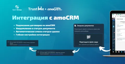 Open Group: Trust Me - Документооборот (ЭДО), изображение 3