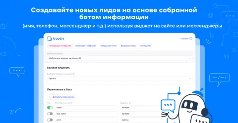 Twin. Голосовые и чат-боты, изображение 2