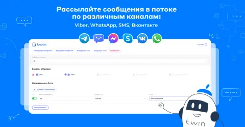 Twin. Голосовые и чат-боты, изображение 3