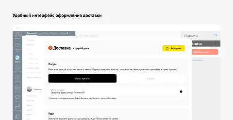Яндекс Доставка (Доставка в другой день), изображение 3