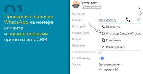 WhatsApp (права, черный список, несколько аккаунтов, ватсап) / Генезис, изображение 2