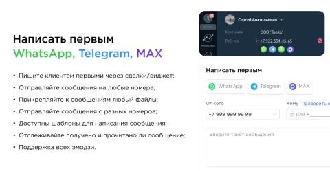 UMNICO: WhatsApp, Telegram, MAX, Авито и соцсети, изображение 2
