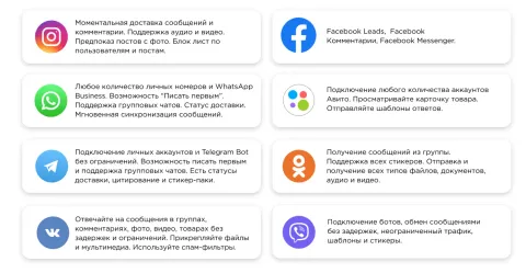 UMNICO: WhatsApp, Telegram, MAX, Авито и соцсети, изображение 3