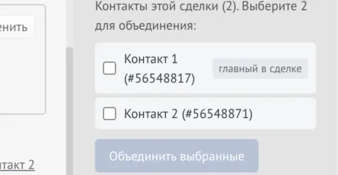 Объединение контактов, изображение 2
