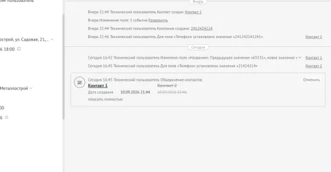 Объединение контактов, изображение 3