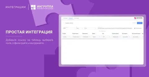 Выгрузка в Google Таблицы от компании «Ингруппа» (Гугл таблицы, выгрузка данных, интеграция с таблицами, аналитика), изображение 3