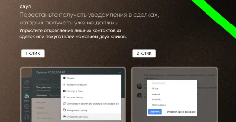 Массовое открепление контактов, изображение 2
